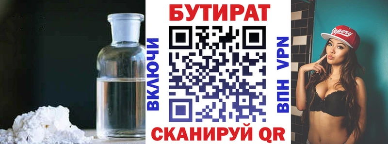 Бутират Butirat Приозерск